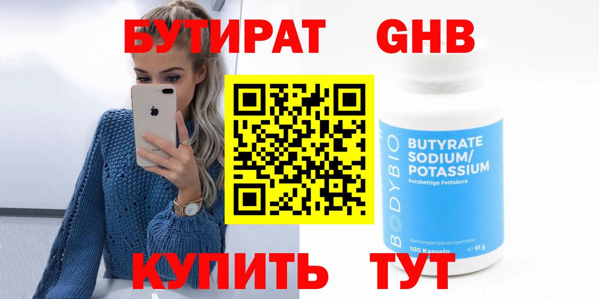 БУТИРАТ GHB Таганрог