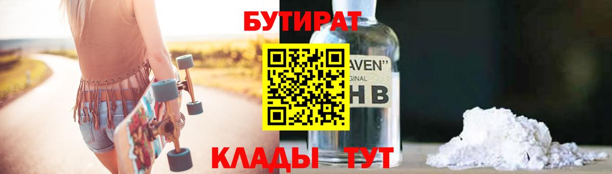 БУТИРАТ жидкий экстази  Вход с VPN  Таганрог 