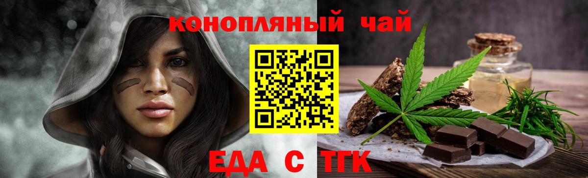 Еда ТГК марихуана Таганрог