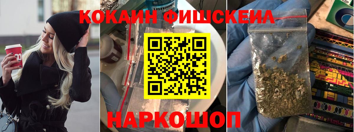 КОКАИН Fish Scale  Cocaine Columbia  COCAIN  Вход с VPN  Таганрог 