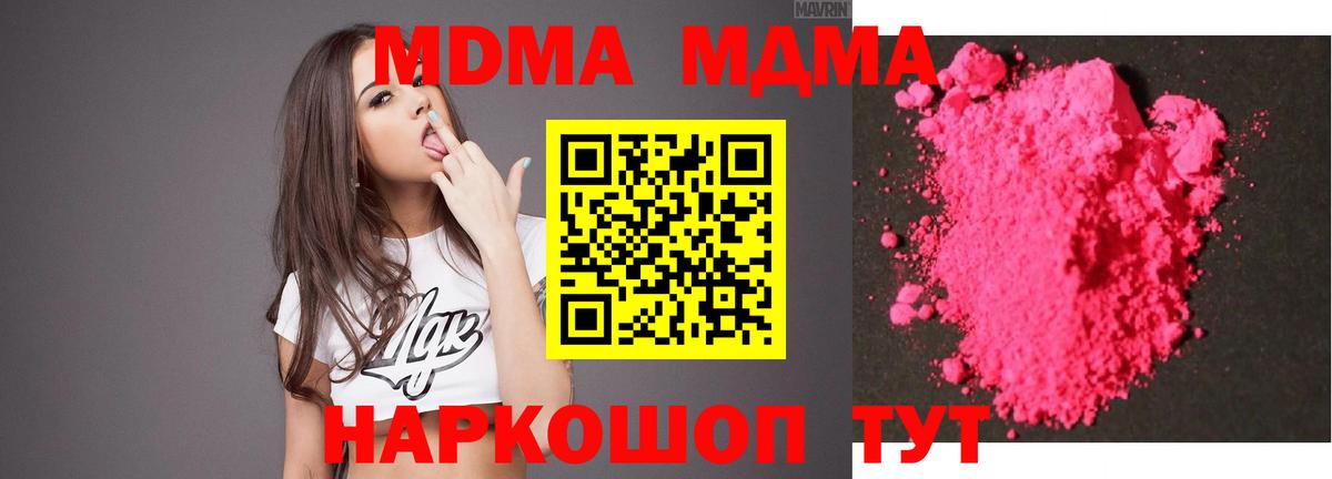 Таганрог  МДМА кристаллы  МДМА Molly  MDMA  Вход с VPN 