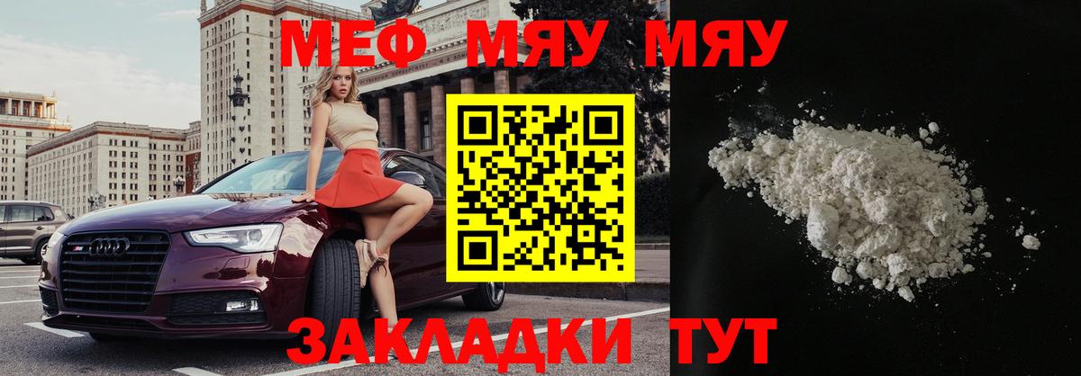 МЯУ-МЯУ  Мефедрон мяу мяу  Таганрог  Вход с VPN  МЕФ mephedrone 