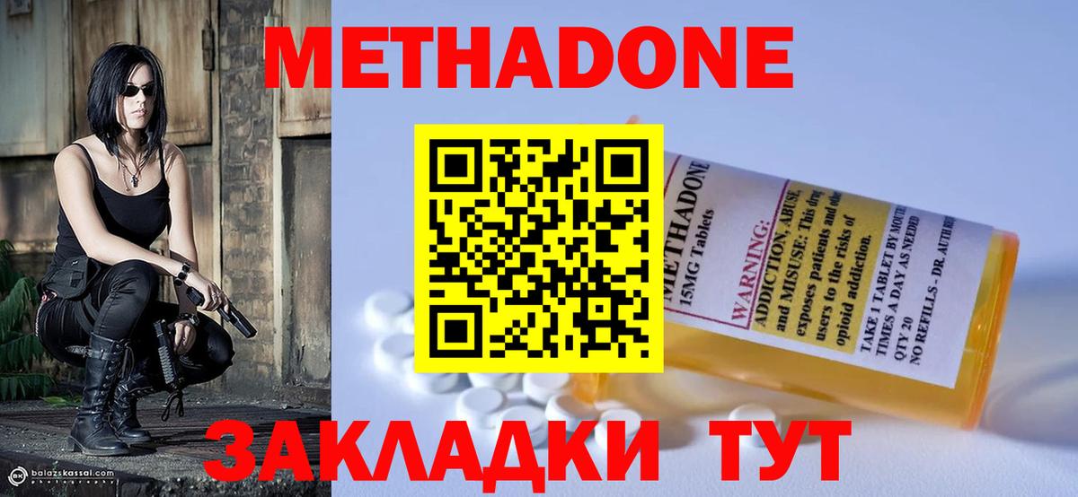 Метадон VHQ Таганрог