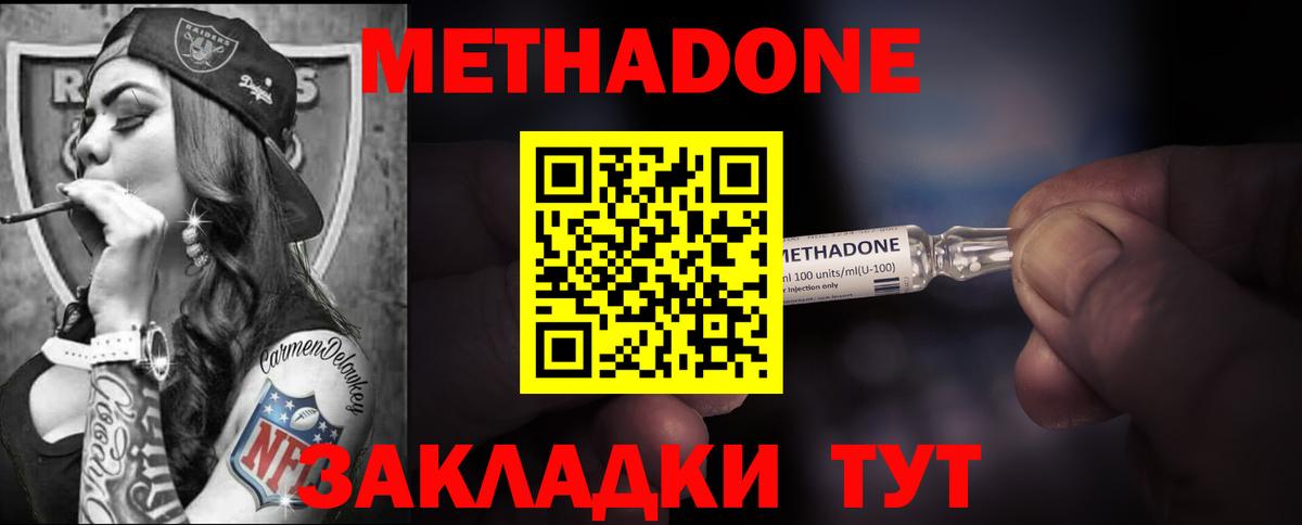 Таганрог  МЕТАДОН кристалл  Вход с VPN 