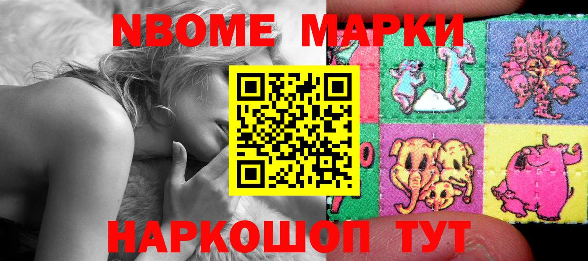 Марки N-bome 1,8мг Таганрог